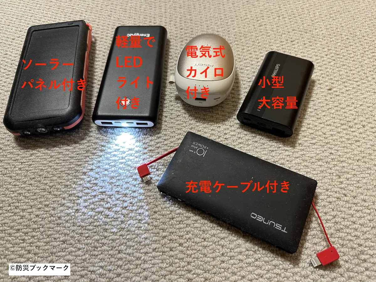モバイルバッテリーは複数台用意