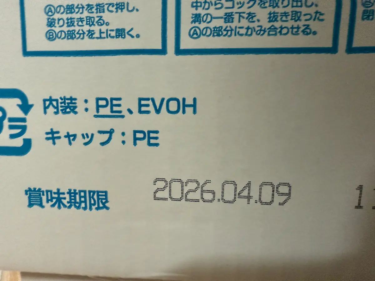 安くて長持ちする|500mlで約75円